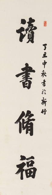 藏品:楷書四言對聯的(2)張圖片