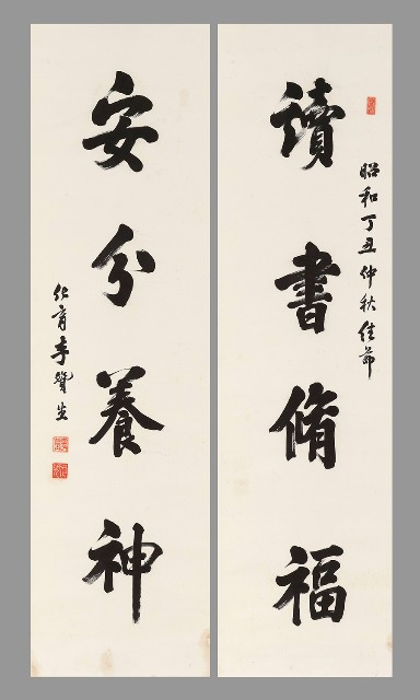 藏品:楷書四言聯的(1)張圖片