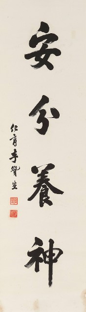 藏品:楷書四言聯的(3)張圖片