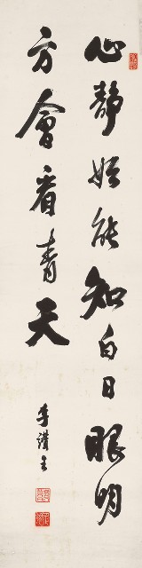 藏品:行書心靜眼明七言詩的(1)張圖片