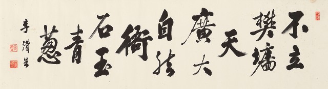 行書左宗棠七言聯橫幅的焦點圖