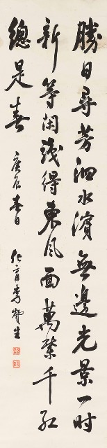 行書朱熹春日詩的焦點圖