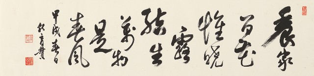 行書養家詩的焦點圖