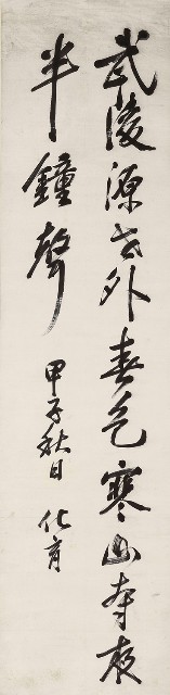 行草寒山寺七言詩的焦點圖