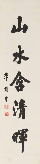 藏品:楷書五言聯的(3)張圖片