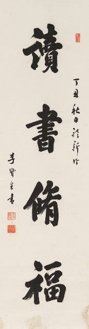 藏品:楷書四言聯的(2)張圖片