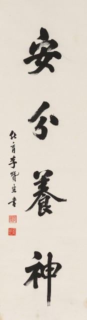 藏品:楷書四言聯的(3)張圖片