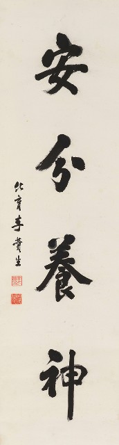 藏品:楷書四言聯的(3)張圖片