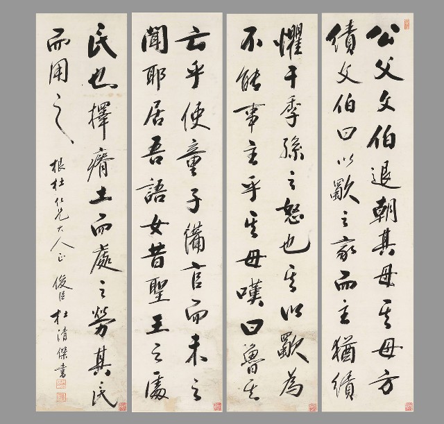 行書四屏的焦點圖