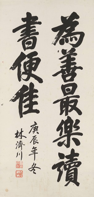 藏品:行楷格言的(4)張圖片