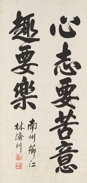 藏品:行楷格言的(5)張圖片