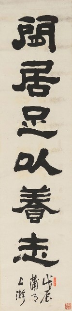 藏品:隸書閒居至樂六言聯的(2)張圖片