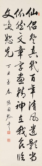 藏品:行書七言詩的(1)張圖片
