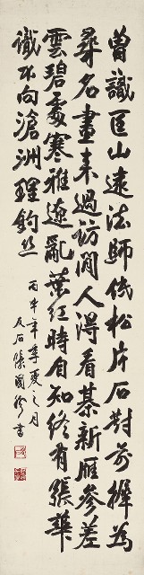 藏品:秋聲七言絕句行書軸的(1)張圖片