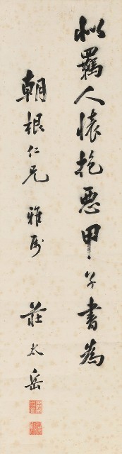 藏品:行書條的(1)張圖片