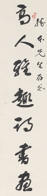 藏品:行書七言聯的(2)張圖片