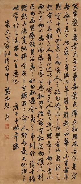 行書朱文公家訓的焦點圖