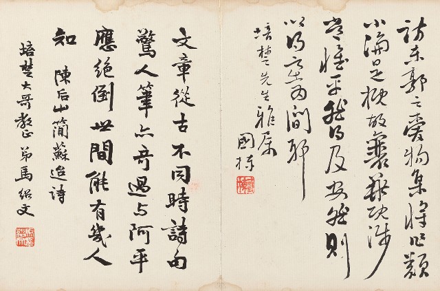 藏品:致培楚先生書畫的(7)張圖片