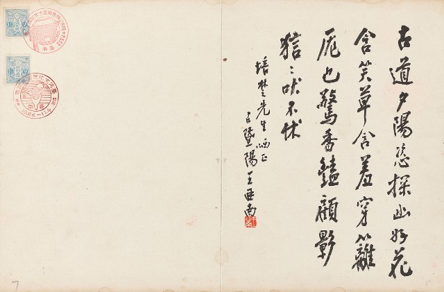 藏品:致培楚先生書畫的(15)張圖片