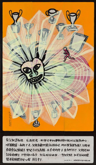 藏品:亞洲人的父親：嘉義篇的(9)張圖片