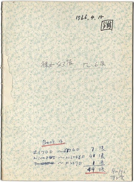 藏品:素描冊(冊09)的(1)張圖片