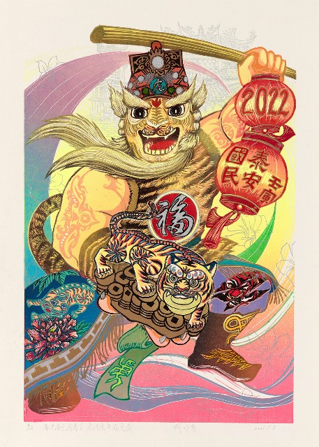 藏品:春光春色源春意  虎將虎年揚虎威的(1)張圖片