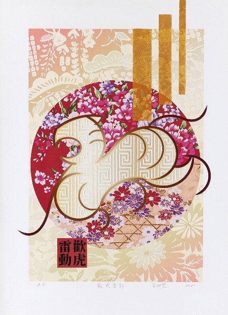 藏品:歡虎雷動的(1)張圖片