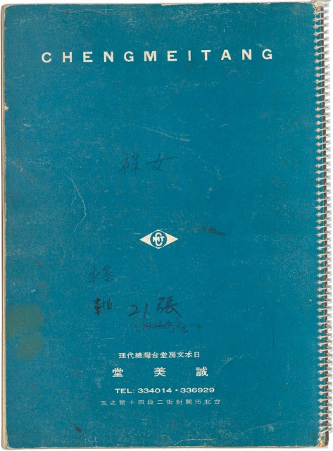 藏品:素描冊 (7)的(1)張圖片