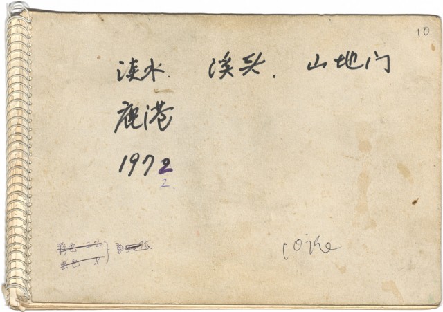 藏品:淡水、溪頭、山地門、鹿港的(1)張圖片