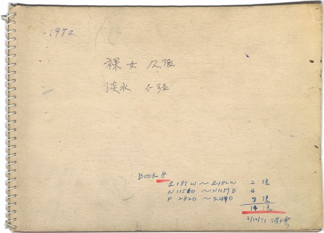 藏品:藝專速寫帖 附淡水風景的(1)張圖片