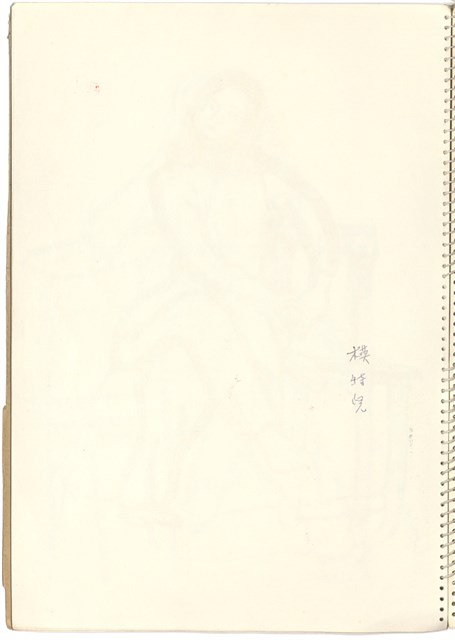 藏品:素描冊 (11)的(16)張圖片