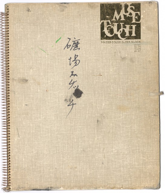 藏品:礦場スケッチ的(1)張圖片