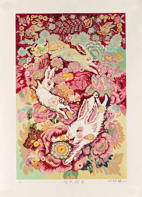 藏品:福兔迎春的(1)張圖片