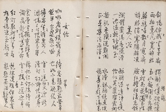 藏品:畫餘詩稿的(24)張圖片