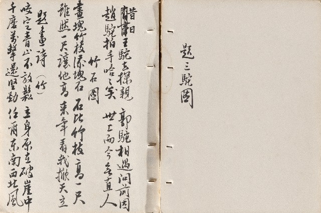 藏品:畫餘詩稿的(46)張圖片