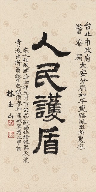 藏品:書人民護盾的(1)張圖片