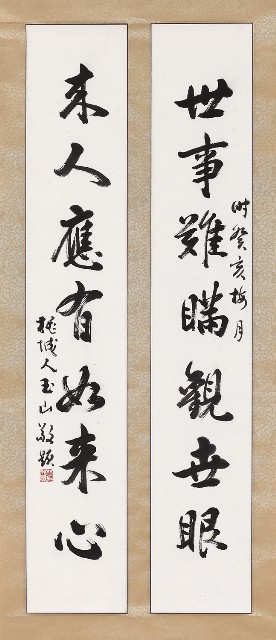 藏品:書對聯的(1)張圖片