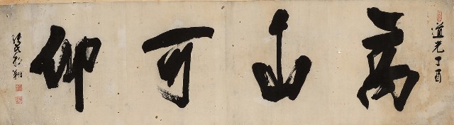 藏品:高山可仰的(1)張圖片