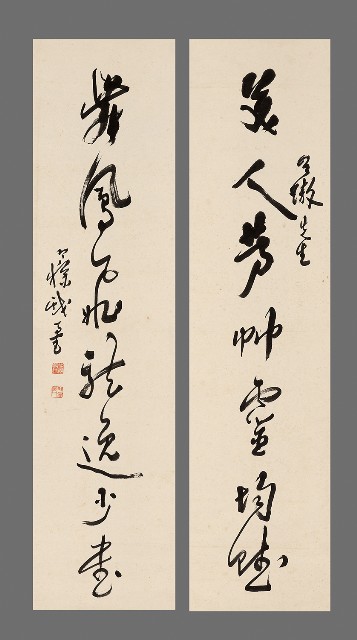 藏品:七言草書對聯的(1)張圖片