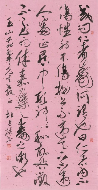 藏品:仁者壽的(1)張圖片