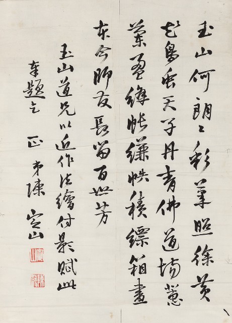 藏品:題玉山近作的(1)張圖片