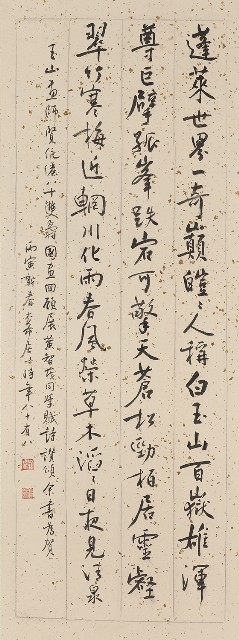 藏品:玉山伉儷80壽詩的(1)張圖片