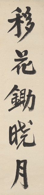 藏品:行書五言聯的(2)張圖片