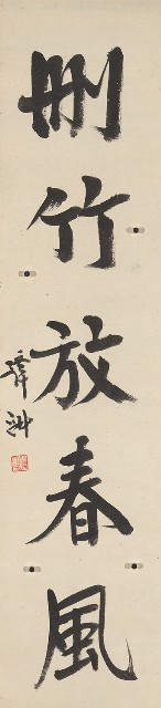 藏品:行書五言聯的(3)張圖片