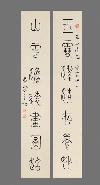 藏品:篆書七言聯的(1)張圖片