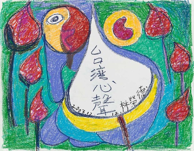 藏品:海洋系列 - 有夢最美 希望相隨(一)的(1)張圖片