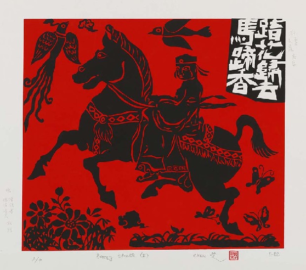 藏品:輕鬆漫步 (台灣意象風情)的(1)張圖片