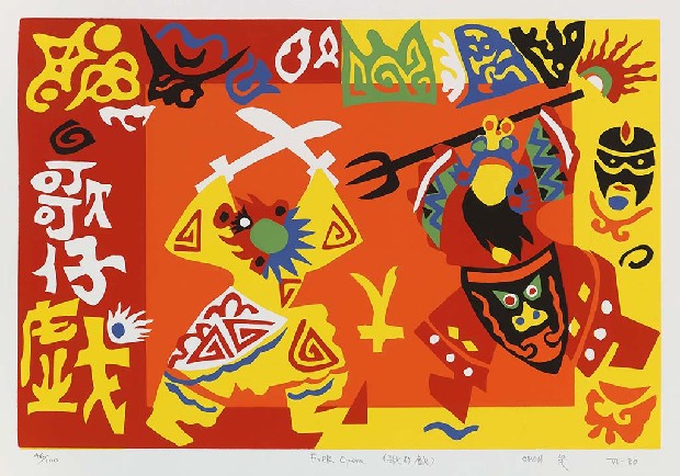 藏品:歌仔戲(台灣意象風情)的(1)張圖片