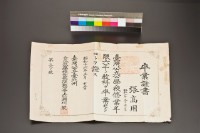 公學校畢業證書藏品圖，第1張