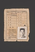 張高用先生工作證(台灣省技術工人登記證)藏品圖，第2張